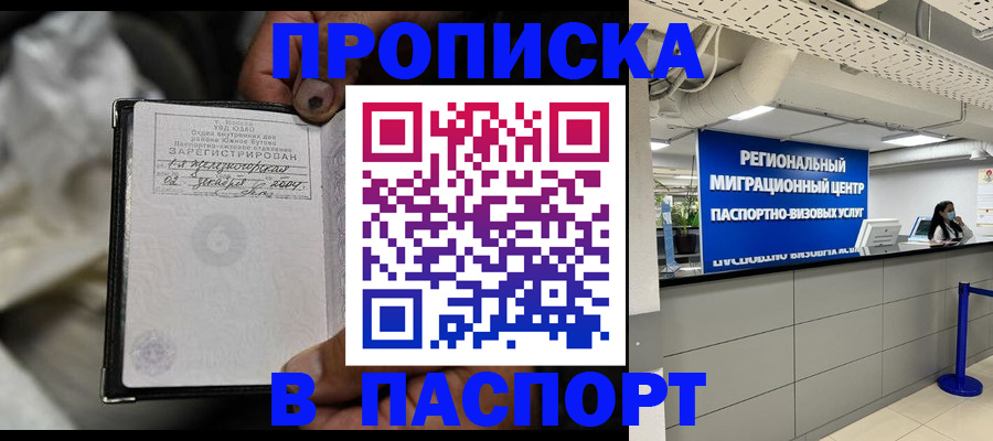 временная регистрация для школы в Кувшиново