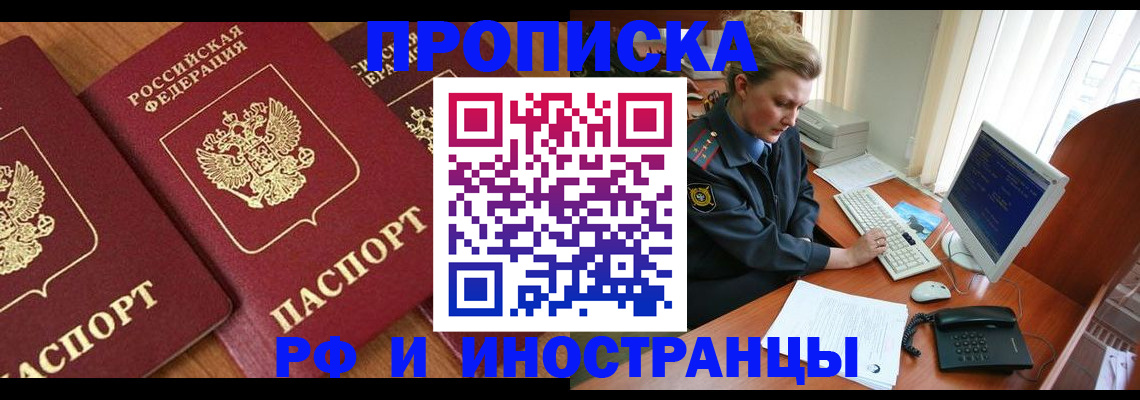 временная регистрация для школы в Кувшиново